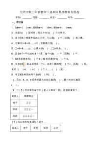 北师大版二年级数学下册期末易错题型专练卷卷（含答案）