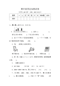 北师大版数学二年级下册期中素养达标测试卷（含答案）