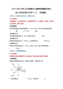 【典型例题系列】第二单元位置与方向（二）-2022-2023学年六年级数学上册典型例题系列（原卷版+解析版）人教版