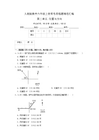 【易错题达标练】第二单元《位置与方向》单元测试小学数学六年级上册常考易错题精选题（原卷+解析）人教版