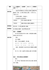 小学西师大版分数混合运算教案设计