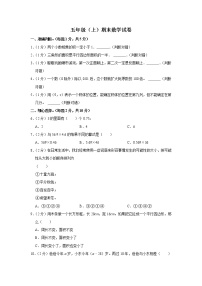 期末模拟测试（试题）-五年级上册数学人教版 (1)