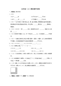 期末模拟测试（试题）-五年级上册数学人教版 (2)