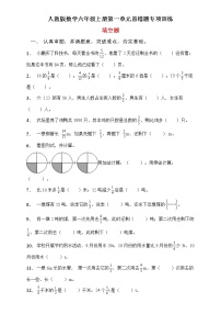 数学六年级上册1 分数乘法精品同步训练题