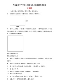 人教版六年级上册4 比精品一课一练