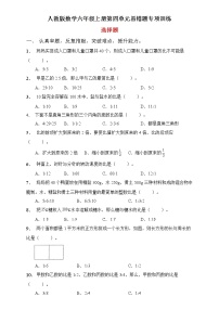 小学数学人教版六年级上册4 比精品练习