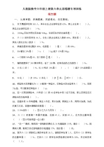 小学数学人教版六年级上册6 百分数（一）优秀一课一练