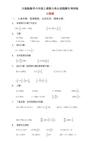 小学数学6 百分数（一）优秀综合训练题