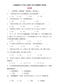 小学数学人教版六年级上册6 百分数（一）优秀课后作业题