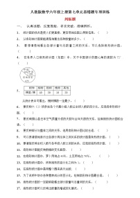 人教版六年级上册7 扇形统计图精品综合训练题