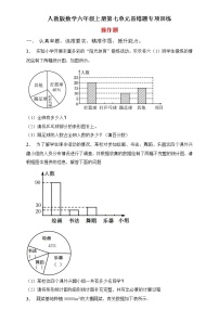 人教版六年级上册7 扇形统计图精品同步训练题