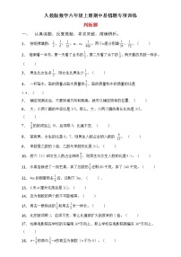 人教2022版数学六年级上册期中易错题专项练习-判断题