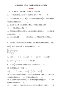 人教2022版数学六年级上册期中易错题专项练习-填空题