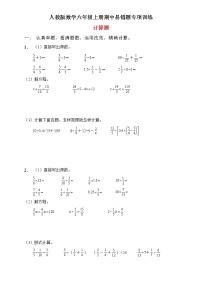 人教2022版数学六年级上册期中易错题专项练习-计算题