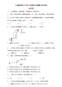 人教2022版数学六年级上册期中易错题专项练习-选择题