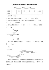 人教版六年级上册2 位置与方向（二）优秀当堂检测题