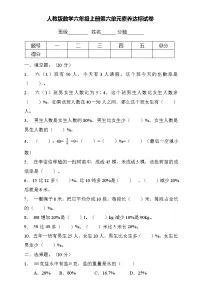 人教版六年级上册6 百分数（一）精品课后作业题