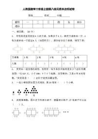 人教版六年级上册8 数学广角——数与形精品复习练习题