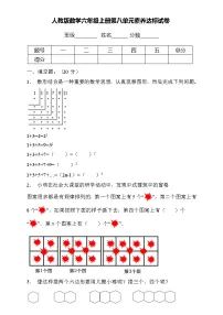 2021学年8 数学广角——数与形优秀课后练习题