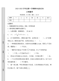 人教2022版数学六年级上册期中达标测试卷4（含答案）