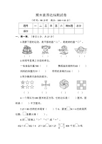 北师大版数学三年级下册期末素养达标测试卷（含答案）