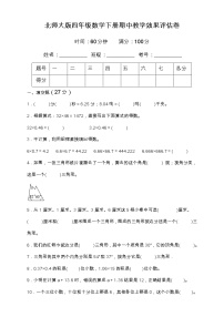 北师大版四年级数学下册期中教学效果评估卷（含答案）