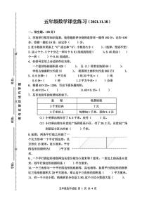 江苏省徐州市县区2021-2022学年五年级上学期数学期中试卷（无答案）