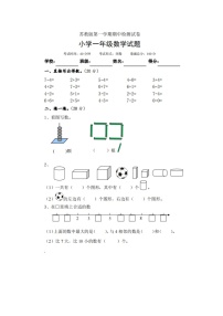 江苏省扬州市宝应县2022-2023学年一年级上学期期中考试数学试卷