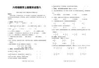 人教版  六年级  数学  上册 期末试卷八