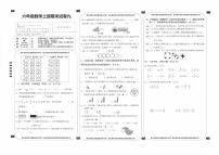 人教版  六年级  数学  上册 期末试卷九