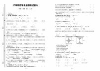 人教版  六年级  数学  上册 期末试卷六