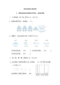 北师大版数学二年级上册方法技能分类评价 4．用数形结合法解决平均分、倍数问题