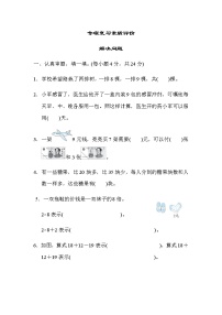 北师大版数学二年级上册专项复习素质评价  解决问题