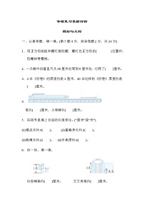 北师大版数学二年级上册专项复习素质评价  图形与几何