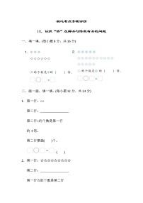 北师大版数学二年级上册核心考点专项评价 10．认识“倍”及解决与倍数有关的问题