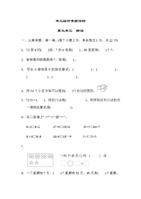 北师大版数学二年级上册单元综合素质评价 第九单元　除法