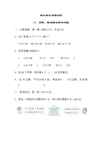 北师大版数学二年级上册核心考点专项评价 12．用乘、除法解决简单问题