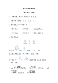 北师大版二年级数学上册单元综合素质评价 第二单元　购物