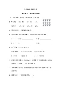 北师大版二年级数学上册单元综合素质评价 第三单元　数一数与乘法