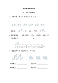 北师大版二年级数学上册核心考点专项评价 4．初步认识乘法