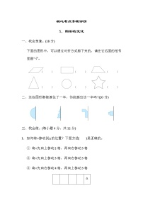 北师大版二年级数学上册核心考点专项评价 5．图形的变化