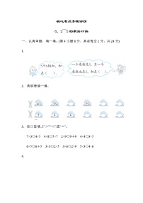 北师大版二年级数学上册核心考点专项评价 6．2～5的乘法口诀