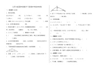 北师大版四年级数学下册期中考前冲刺卷（含答案）