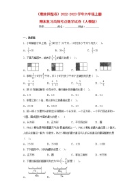 （期末押题卷）2022-2023学年六年级上册期末复习高频考点数学试卷（人教版）