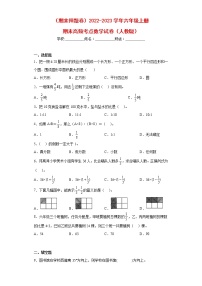 （期末押题卷）2022-2023学年六年级上册期末高频考点数学试卷（人教版）