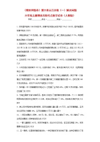 （期末押题卷）第六单元百分数（一）解决问题（试题）六年级上册期末高频考点数学试卷（人教版）