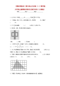 （期末押题卷）第六单元百分数（一）填空题（试题）六年级上册期末高频考点数学试卷（人教版）