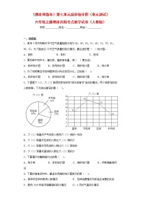 （期末押题卷）第七单元扇形统计图（单元测试）六年级上册期末高频考点数学试卷（人教版）