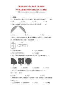 （期末押题卷）第五单元圆（单元测试）六年级上册期末复习高频考点数学试卷（人教版）