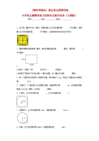 （期末押题卷）第五单元圆填空题（试题）六年级上册期末复习高频考点数学试卷（人教版）